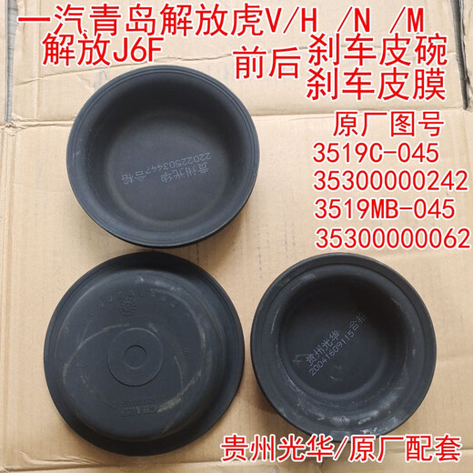 Yusenyi Qingdao Jiefanghu V / H J6f Camion léger avant et frein arrière Pompe en cuir Split Bol en cuir Film de chambre de frein à air à air 3519MB-045 Bol en cuir arrière avec frein à air à air