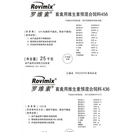 DSM DSM Rovisol 456 multivitamin premix pig, chicken, cattle and sheep veterinary feed additive for poultry and livestock 25kg/box (vitamin 106 for breeder chickens)