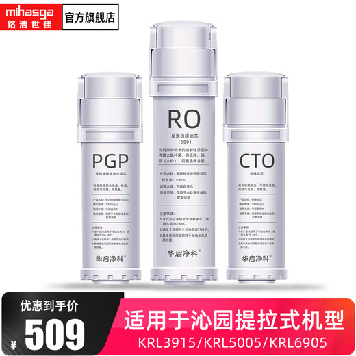 mihasga适配沁园净水器滤芯海王KRT6901/KRL3913/3915/3916/6913/净水器 KRL3915/5005/6905..【全套滤芯】