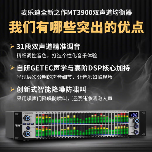 Melody MT3900 professional audio home fever digital EQ equalizer pure tuning pre-stage 31-segment intelligent noise reduction and anti-howling audio processor stage performance KTV MT3900 equalizer 2U diamond version (including XLR male and female cables)
