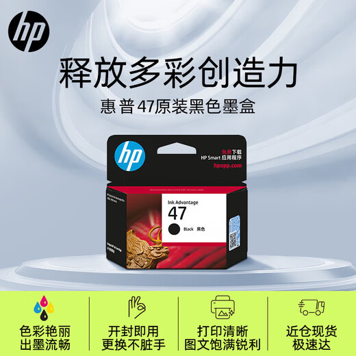 惠普（HP）47墨盒 36墨盒 适用4825/4826/4828/4829/4877/4925/4926/4928 47黑色(A4纸5%覆盖率1300页)