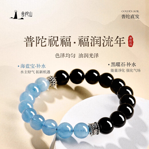 Putuo Mountain Obsidian Aquamarine Bracelet Crystal Bracelet Transfer Beads as Birthday Gifts for Friends and Couples