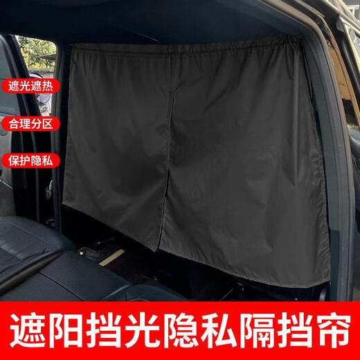 
Manmang is suitable for automobile van curtains Wuling Rongguang Changan air conditioning curtains curtain partition curtains sun protection partition curtains partition curtains partition curtains special for car SUVs 13882cm