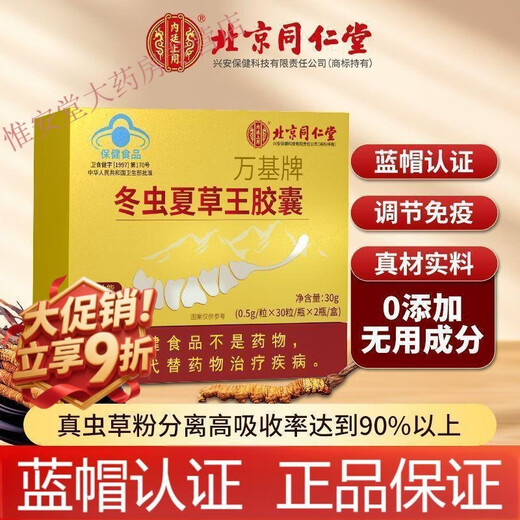Beijing Tongrentang Cordyceps Capsules tonify kidneys and strengthen yang and regulate immunity Shoushibao Yuan Cordyceps Capsules Mycelium Shoushibao Yuan Cordyceps Capsules [60 capsules/box]