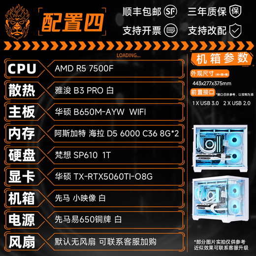 
DIY APE Ancient Times Installation Ape Tianxuan 5060 Host 14600KF/9600X E-sports game live assembled computer sea view room DIY design rendering desktop machine 4: R5 7500F+RTX5060ti D5