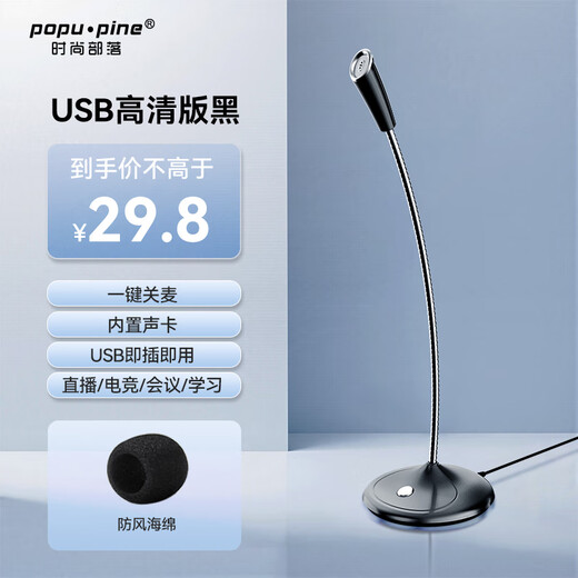 Fashion tribal desktop microphone computer 3.5 wired external microphone USB e-sports online class game voice recording desktop video conference anchor live broadcast external sound card desktop notebook HD version-USB Black