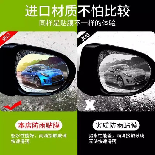 智骋汽车后视镜防雨膜防雾膜防反光镜防雨贴膜倒车镜玻璃防水除雾神器