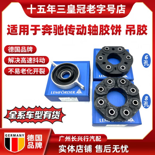 Suitable for Mercedes-Benz C200 E260 GLK300 S350 V260 GL450 ML350 Drive shaft rubber cake Hanging bearing 221 410 3881