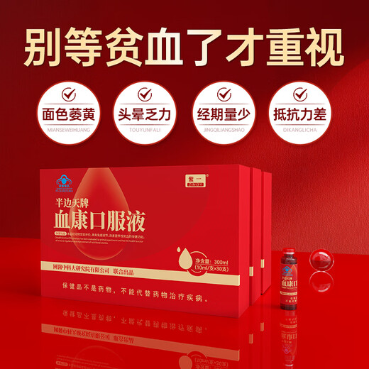 Ziyibantianpai xuekang buxue liquide oral 30 grandes boîtes pour hommes et femmes adultes pour améliorer la régulation immunitaire de l'anémie nutritionnelle [Consolidation Pack] 6 boîtes de 180 pièces au total et 2 boîtes de pâte de sang de cerf