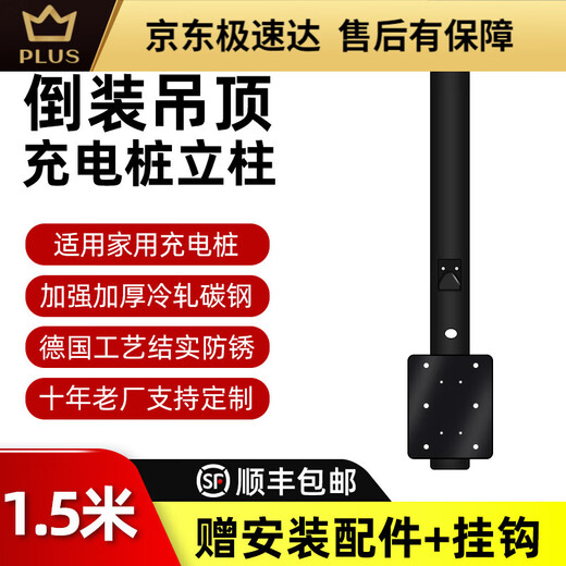 山头林村汽车充电桩立柱杆子安装支架地下车库中间车位吊顶倒装挂家 1点5米专用吊装倒挂充电桩