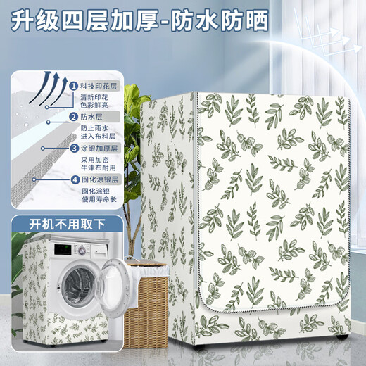 OUOETY滚筒洗衣机防晒罩冼机衣防水套防尘盖布海尔美的小天鹅10公斤通用 1048新款升级加厚 新款升级洗涤容量4.5-7.5公斤