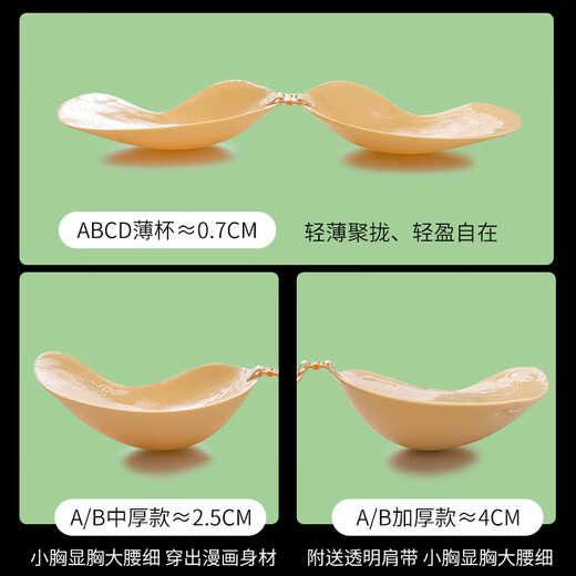 莫代尔芒果型硅胶乳贴婚纱用薄款胸贴女大胸显小聚拢上托防下垂隐形内衣 肤色常规款【薄款0.7cm】2对 A杯