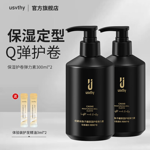 USVTHY Caviar Perm Moisturizing Elastin Smooth Curl Protector Moisturizes Curly Hair Anti-frizz Fluffy Long-lasting Styling Caviar Elastin 300ml*2 Bottles