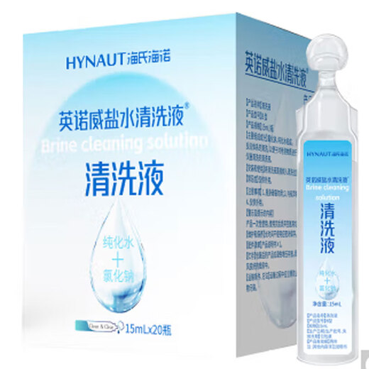 Haishi Hainuo medical saline cleaning solution portable small tube 15ml*60 0.9% sodium chloride wet compress rinse solution