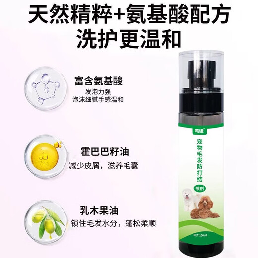 Fluffy and smooth dog knotting spray Bichon Teddy dog and cat hair knotting artifact no-wash knotting water five bottles never knotting buy 3 get 2 free