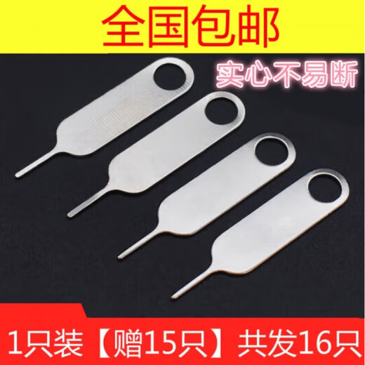 贝诺奇手机取卡针适用于苹果vivo小米oppo三星SIM卡顶针iphone开卡针顶针器华为便携拆卡器 1只取卡针【送15根取卡针】总共16个