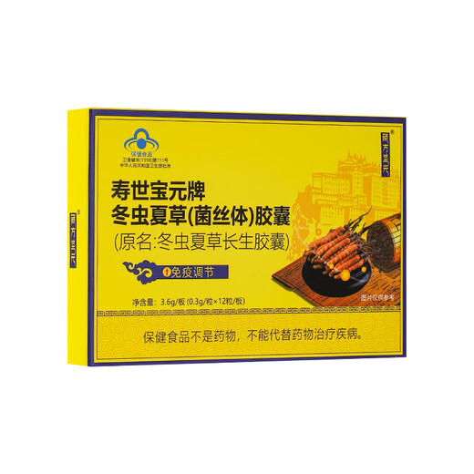 藏方圣元冬虫夏草(菌丝体)胶囊免疫调节提高免疫正品 5盒装【买3赠2/半月量】