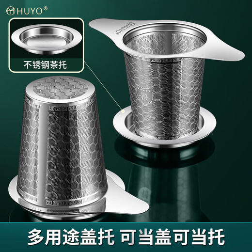 HUYO316 stainless steel tea leakage household conical tea water separator food grade tea filter dense mesh tea brewing fair cup 316 tea leakage binaural style suitable for cup mouth 6.5~10cm