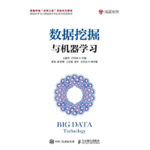 (Alte Bücher) Data Mining und maschinelles Lernen Wu Jiansheng Xu Guiqiu People's Posts und Telecommunications Press 9787115503527
