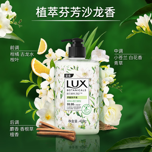 LUX Fragrance Antibacterial Hand Sanitizer Freesia Fragrance 400G 1 Bottle Cleansing and Moisturizing Salon Fragrance