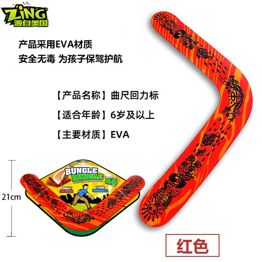 儿童回旋镖玩具软回力镖v字回旋标男孩户外运动曲尺回力标飞盘 【曲尺回力标】红色