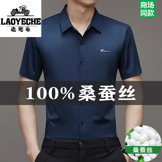 Classic car high-end authentic mulberry silk short-sleeved shirt for men 2025 summer new markless and iron-free business casual shirt for men 9719 (R-mark short sleeve) royal blue M 16595-120Jin [Jin equals 0.5 kg]