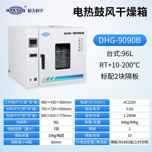 Zhihuishu Aeroespace Keyu Blowing Caja de secado Temperatura constante y horno de laboratorio cronometrado DHG-9030B DHG-9921B Vertical 922L10-300 Estándar 4