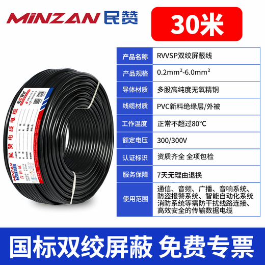 RVSP/RVVSP twisted pair shielded wire 24681012 core 0.30.5 square 485 communication signal line 30 meters national standard inspection RVVSP twisted pair shielded wire 2 core 0.5 square millimeter