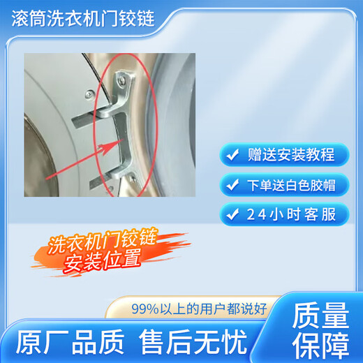 TG90-14122DXG适用于美的小天鹅滚筒洗衣机门把手门合页卡扣门铰 其他型号联系客服查询 或下单后备注