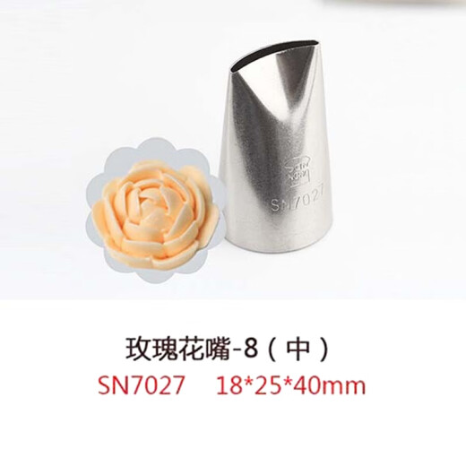 三能裱花嘴 蛋糕曲奇挤花嘴 奶油家用烘焙 SN7027