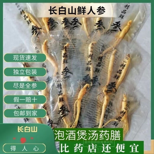 Ginseng Changbaishan Preservación fresca Sopa fresca de ginseng con vino y sopa auténtica sopa del noreste Vacú Embaqueo independiente Empaque independiente Un paquete (10 paquetes) Origen: Ginseng genuino de Changbaishan