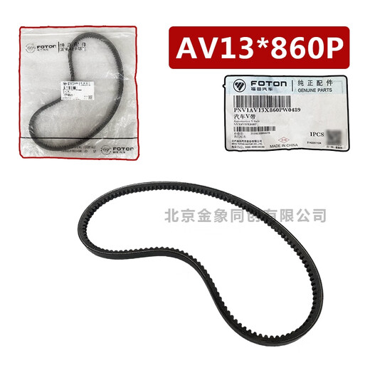 语森忆福田原厂欧马可奥铃4J28TC4934JB1发动机风扇皮带发电机皮带 AV 17*1105