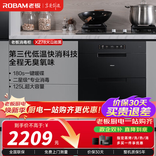 Robam salt series G1 disinfection cabinet household embedded disinfection cupboard 125L large capacity double door three pumps ozone-free two-star ultraviolet pure physical sterilization XZ78 two-star 125L XZ78 volcanic rock black