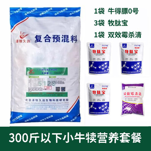 Zemu Jiuyuan Niu DeFa No. 1 calf pull frame frame premix No. 0 calf open beef cattle feed 5% Niu DeFa No. 1