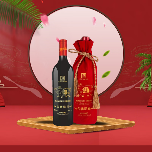 爱迪尔橡木桶珍藏干红葡萄酒金猪送福干红750ML/瓶包邮 1瓶/688元