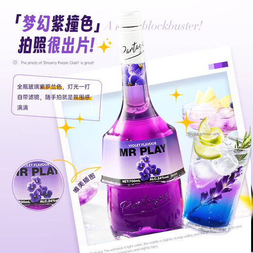 Mr play紫罗兰味力娇酒24度700ml单瓶洋酒配制酒调酒基酒鸡尾酒