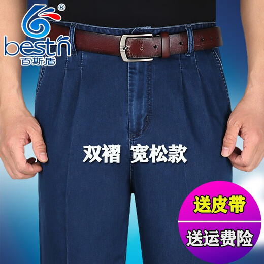 百斯盾春夏薄款中老年双褶深裆牛仔裤男士高腰弹力加肥加大码长裤 9905 兰色双褶 秋冬厚款 31 2尺4腰围收藏关注送皮带