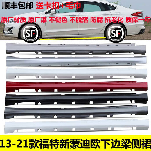 Litian is suitable for 1321 Mondeo side skirts, door lower side rails, side surrounds, sills, Ford skirts, side skirts, tanzanite blue driver original quality strips, buckles + towels, single pack 13-20 models