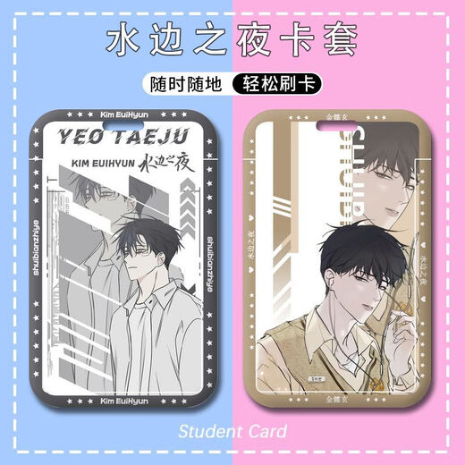 精品韩漫水边之夜吕太州水卡保护套饭卡校园卡身份证保护套校卡公 p13796 硬卡套+(长挂绳)43cm