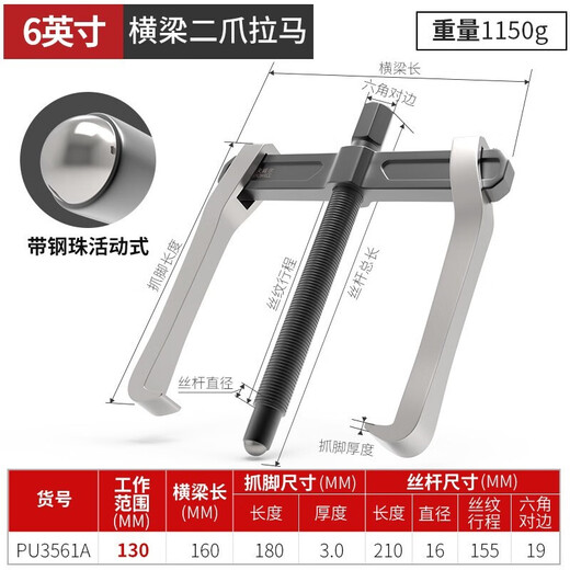 横梁二爪拉马6英寸轴承拆卸工具顶拔器机械拔轮器PU3561A 迷你二爪拉马 3英寸 PU3890A
