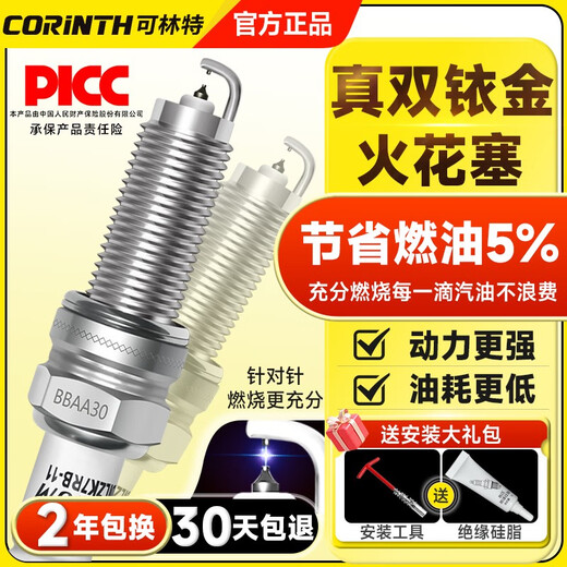 
Yusen Yikelint is suitable for Mazda 3 Anksela M2M6 Ruiyi CX57 Artez M5M8 double iridium spark plugs 4 Mazda CX-50 line/2000-2025