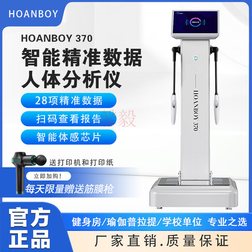 HOANBOY Youjiu Body Measurement Gym Special Pilates Personal Training Body Fat Measurement Hanbo Body Fat Scale Studio Deposit Balance Logistics Collection Nationwide Warranty+