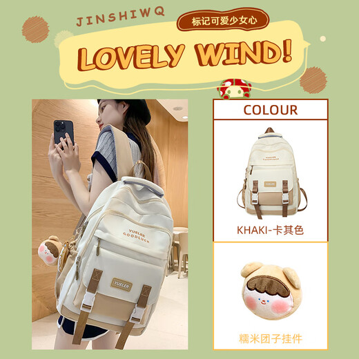 
Jingyouyu Japan burden reduction and spine protection schoolbag junior high school girls elementary school students in grades 3 to 6, super large capacity high school students backpack khaki + brown ball pendant