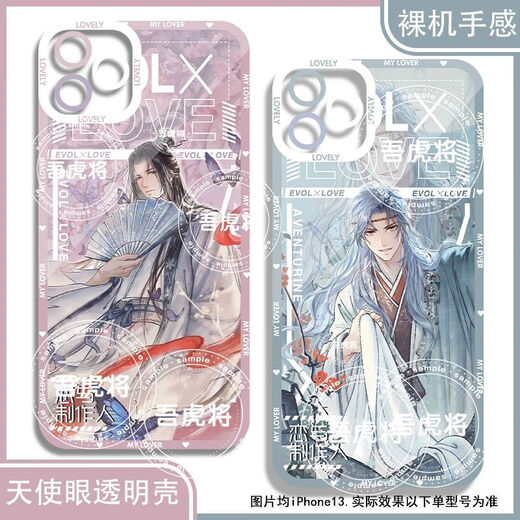 
Love and producer Bai Qi, Xu Mo, Li Zeyan's mobile phone case is suitable for Huawei Xiaomi OPPOvivo Real Me Apple 16 Angel Eye Transparent Shell K15693 Apple Series--Model Send Customer Service Notes