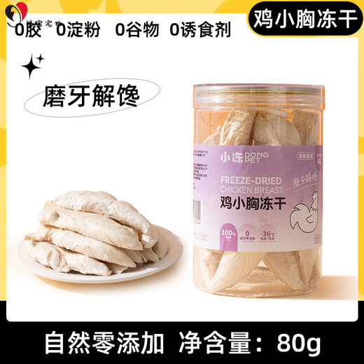 Small frozen kitten food full price milk cake cat food British short adult cat pregnant female cat lactation nutrition chicken staple food freeze-dried 80g small canned chicken breast