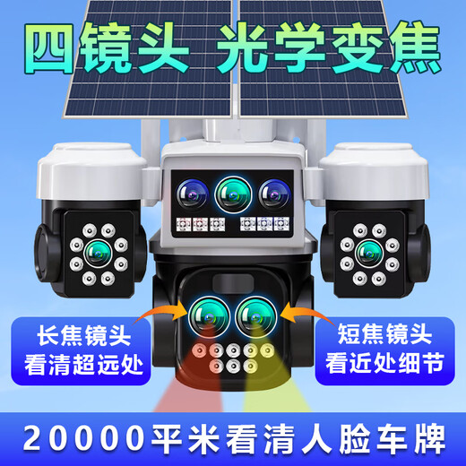 EAKUN太阳能摄像头手机远程360度无死角带夜视无网无电室外监控无线摄像头无需连wifi免插终身免流量