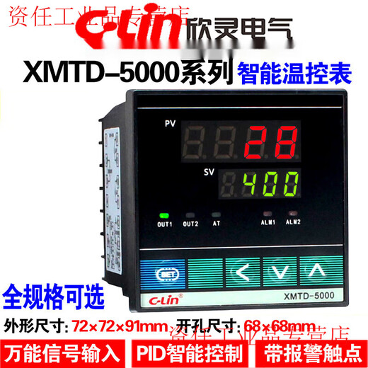 Xinling brand intelligent temperature control meter XMTD-5000 5211/5212/5232/5012/5511/5512/54 XMTD-5031K0-400 2 sets of alarms