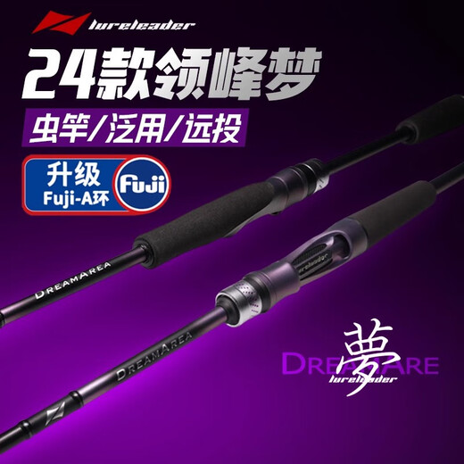 LURELEADER24新款领峰梦路亚竿远投泛用虫竿直柄枪柄翘嘴鲈鱼鳜鱼碳素新手竿 682m 24升级款 梦-a环6