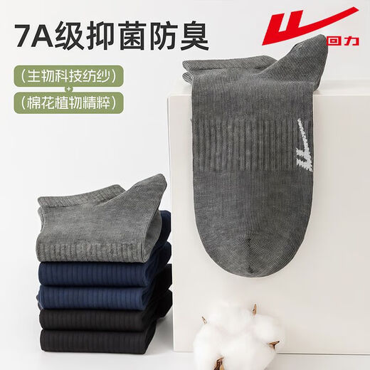 回力袜子男夏季短袜纯色棉袜7A抗菌防臭透气吸汗短筒船袜混色6双