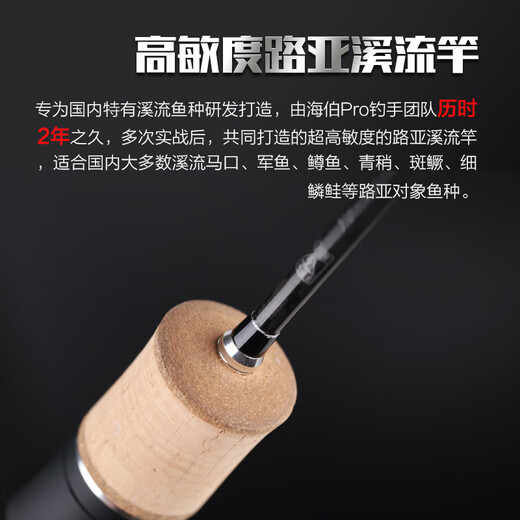 海伯HAIBO微物路亚竿溪流竿马口竿UL杆鳟鱼鲈鱼罗非竿 2.03m 战马溪语S682LL直柄单竿